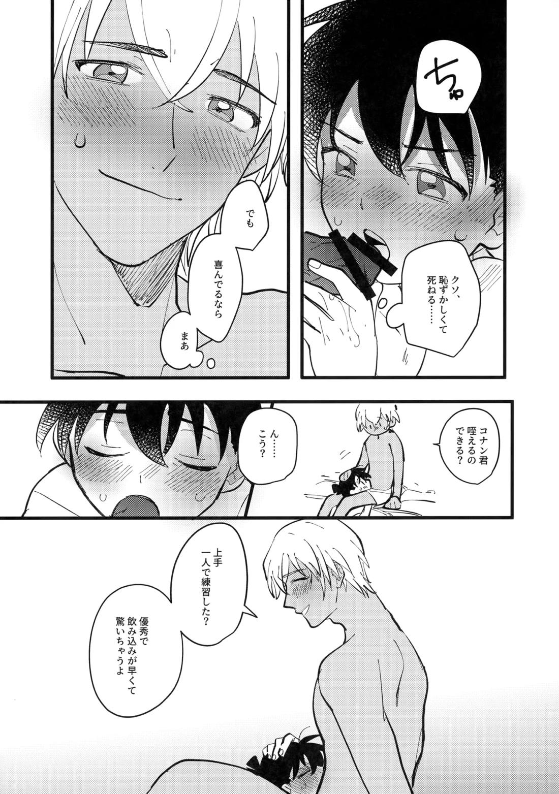 水色の呪い【名探偵コナン/降コ】 page 20