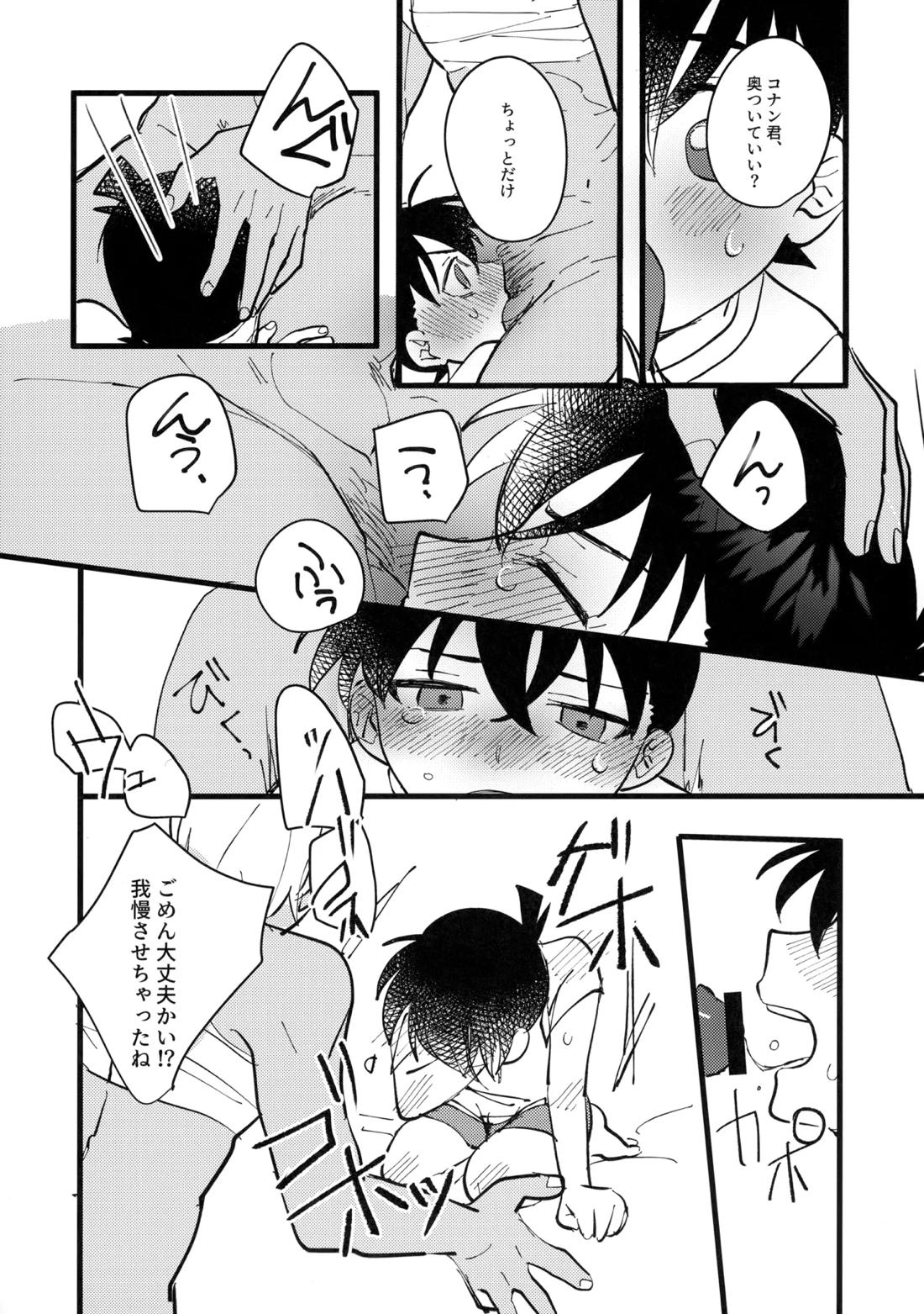 水色の呪い【名探偵コナン/降コ】 page 21