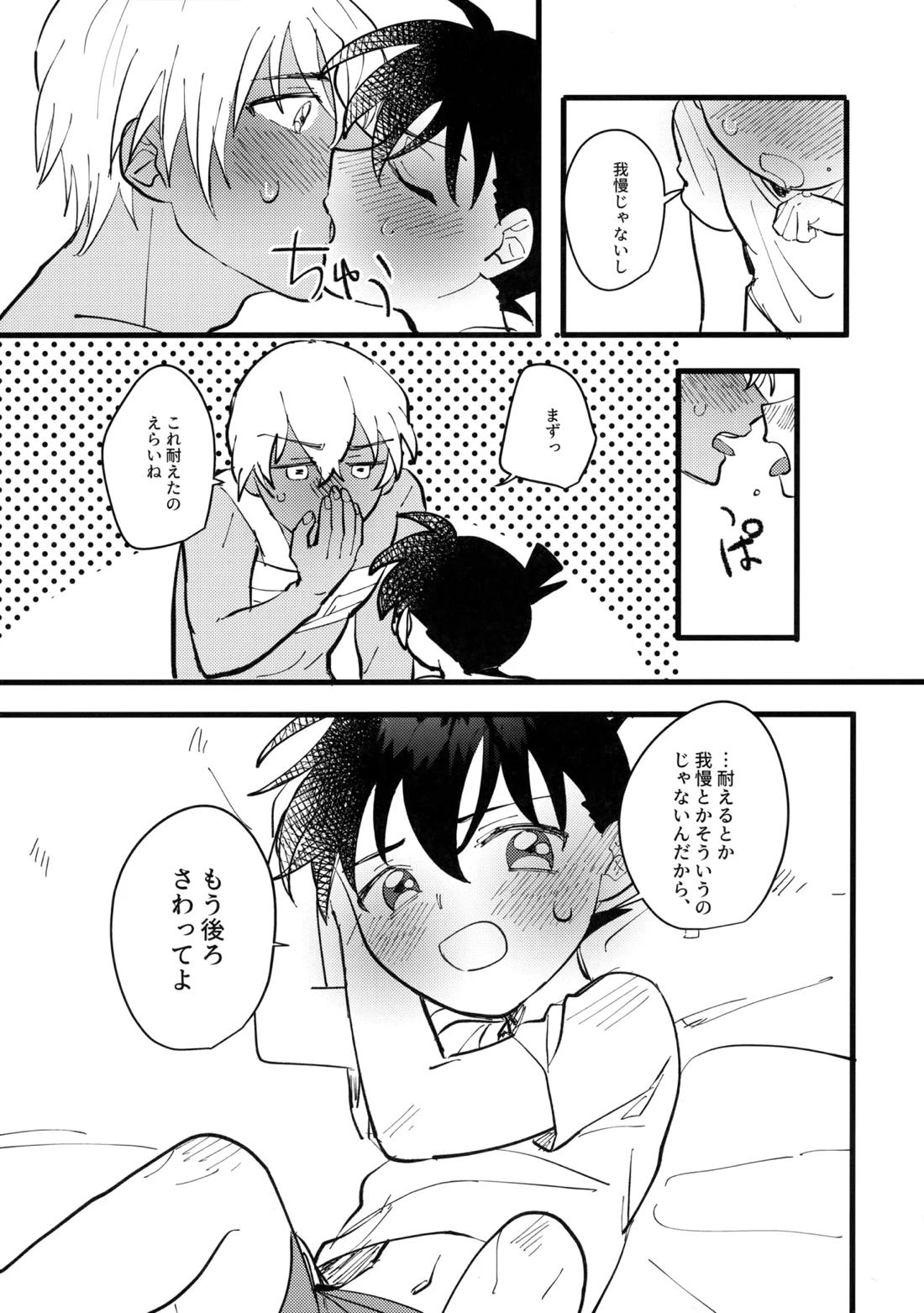 水色の呪い【名探偵コナン/降コ】 page 22
