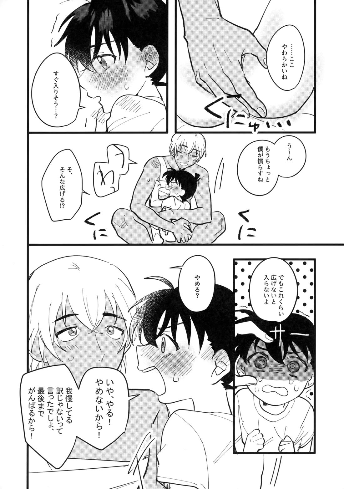 水色の呪い【名探偵コナン/降コ】 page 23