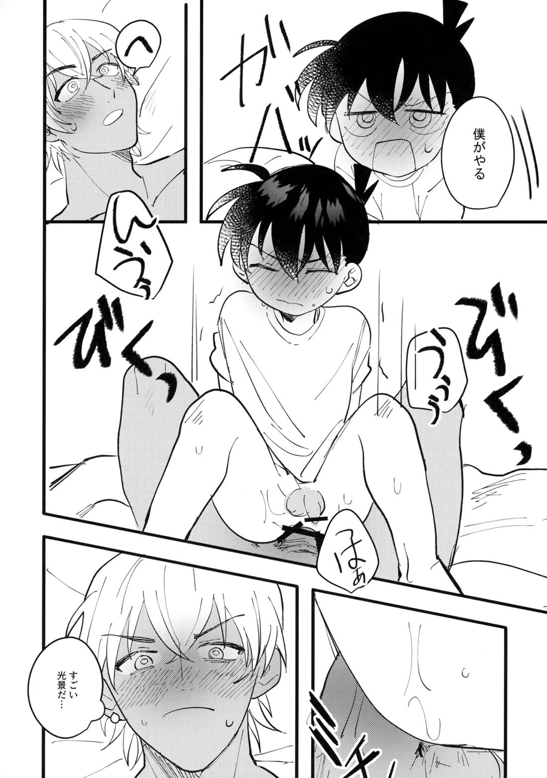 水色の呪い【名探偵コナン/降コ】 page 25