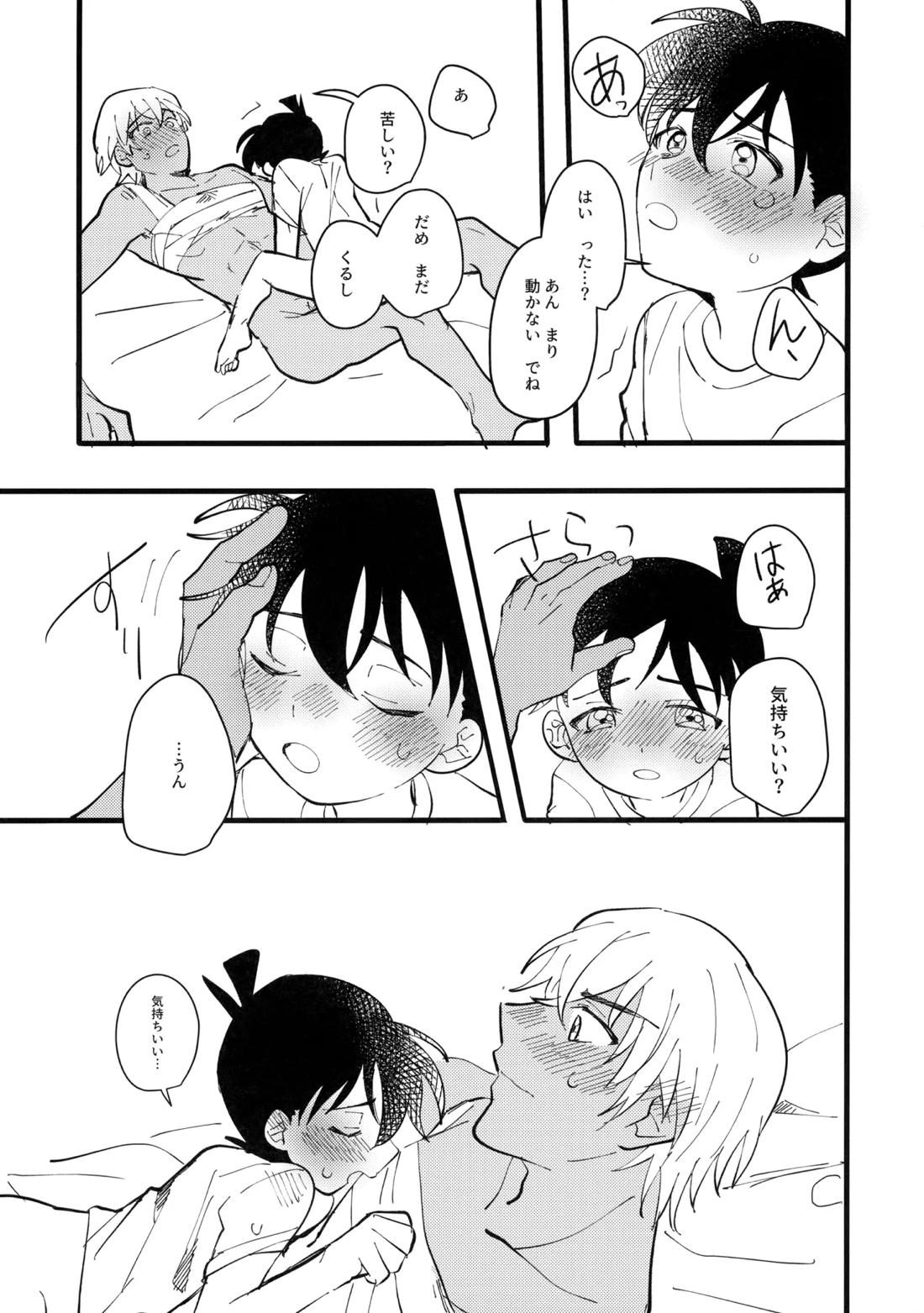 水色の呪い【名探偵コナン/降コ】 page 26