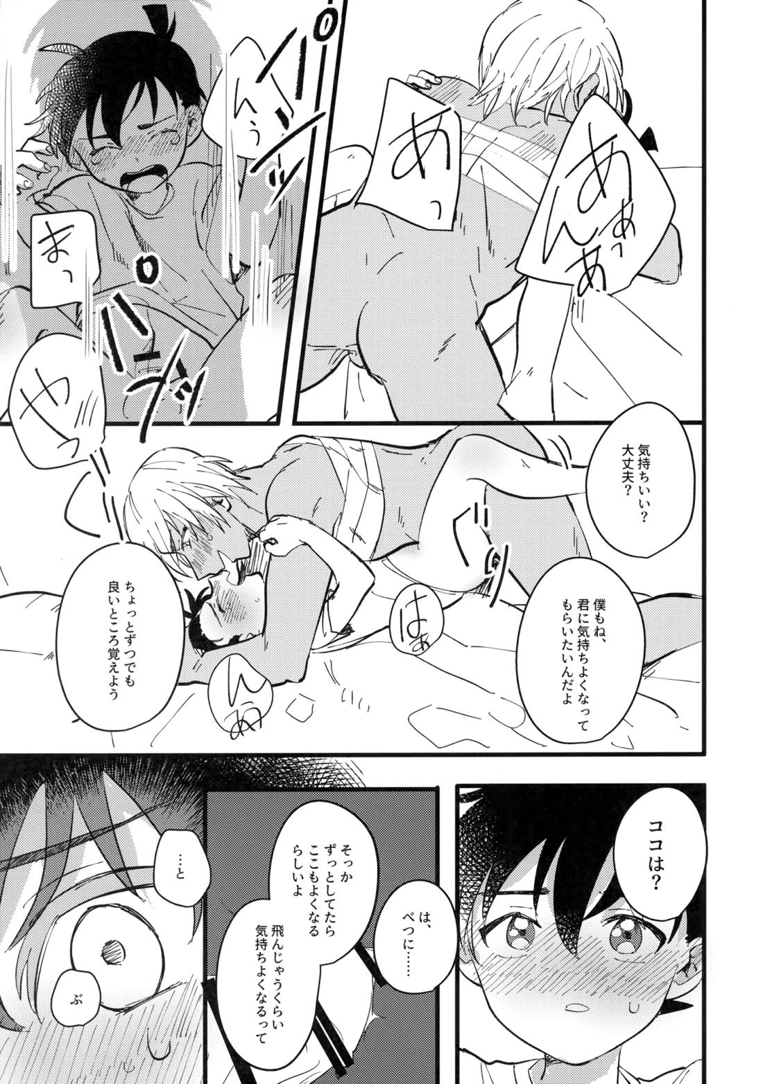 水色の呪い【名探偵コナン/降コ】 page 28