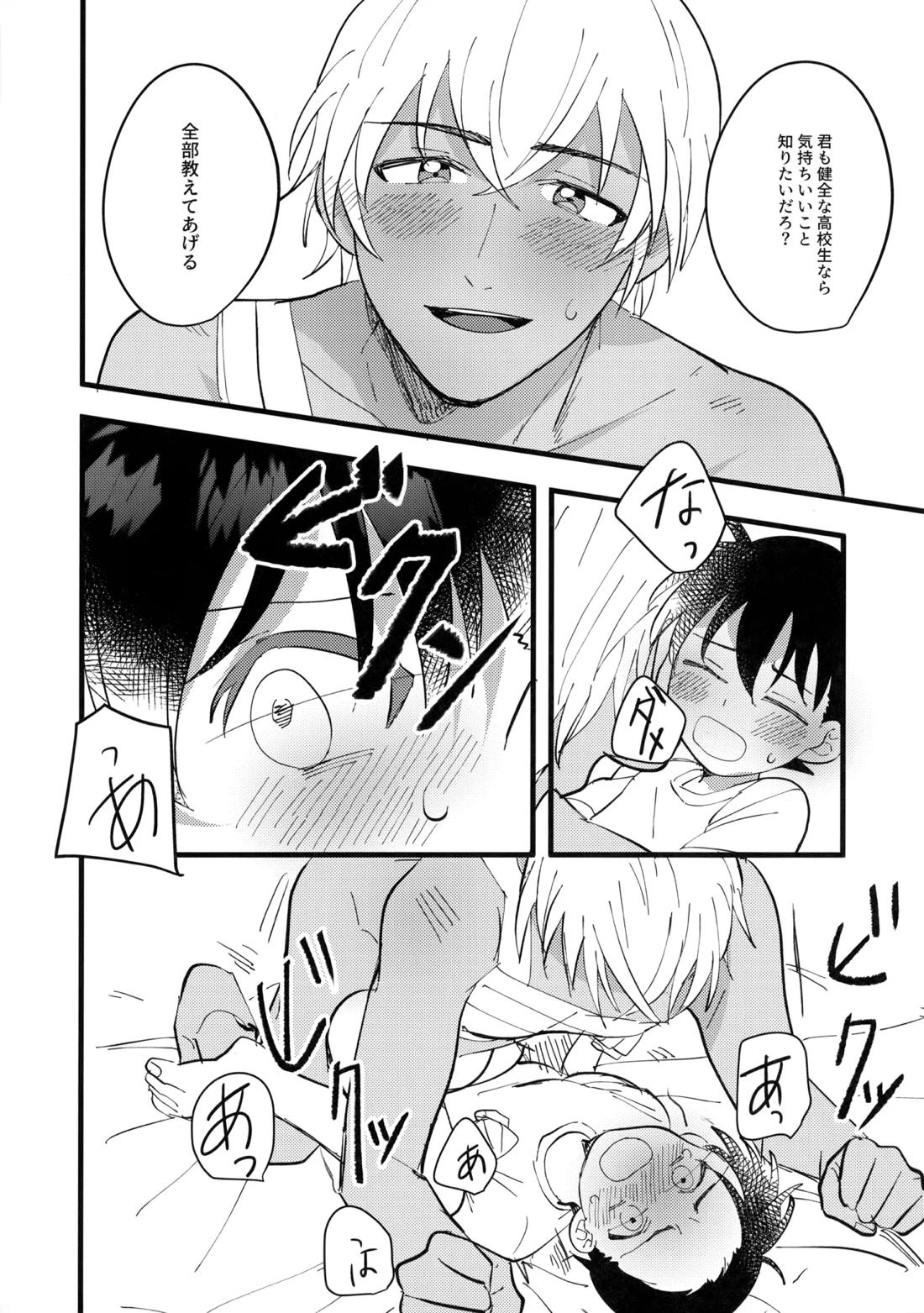 水色の呪い【名探偵コナン/降コ】 page 29