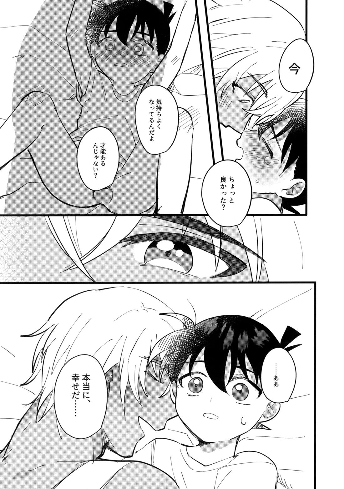 水色の呪い【名探偵コナン/降コ】 page 30