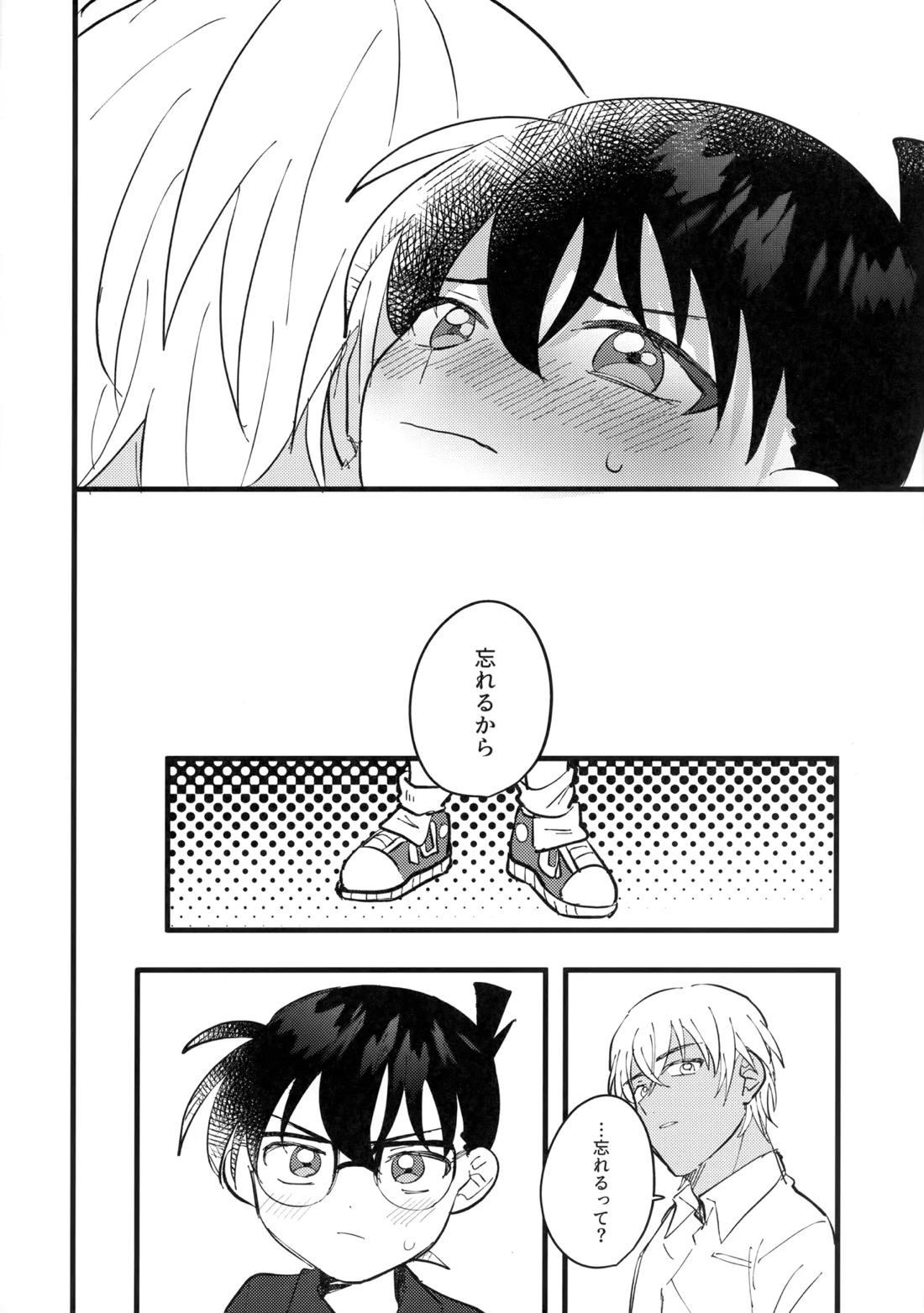 水色の呪い【名探偵コナン/降コ】 page 31