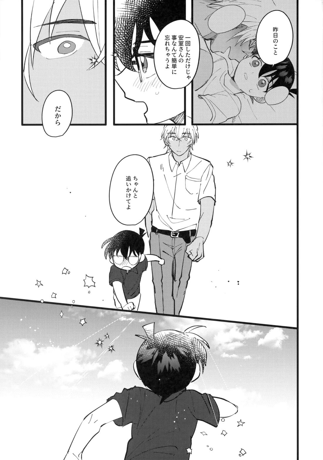 水色の呪い【名探偵コナン/降コ】 page 32