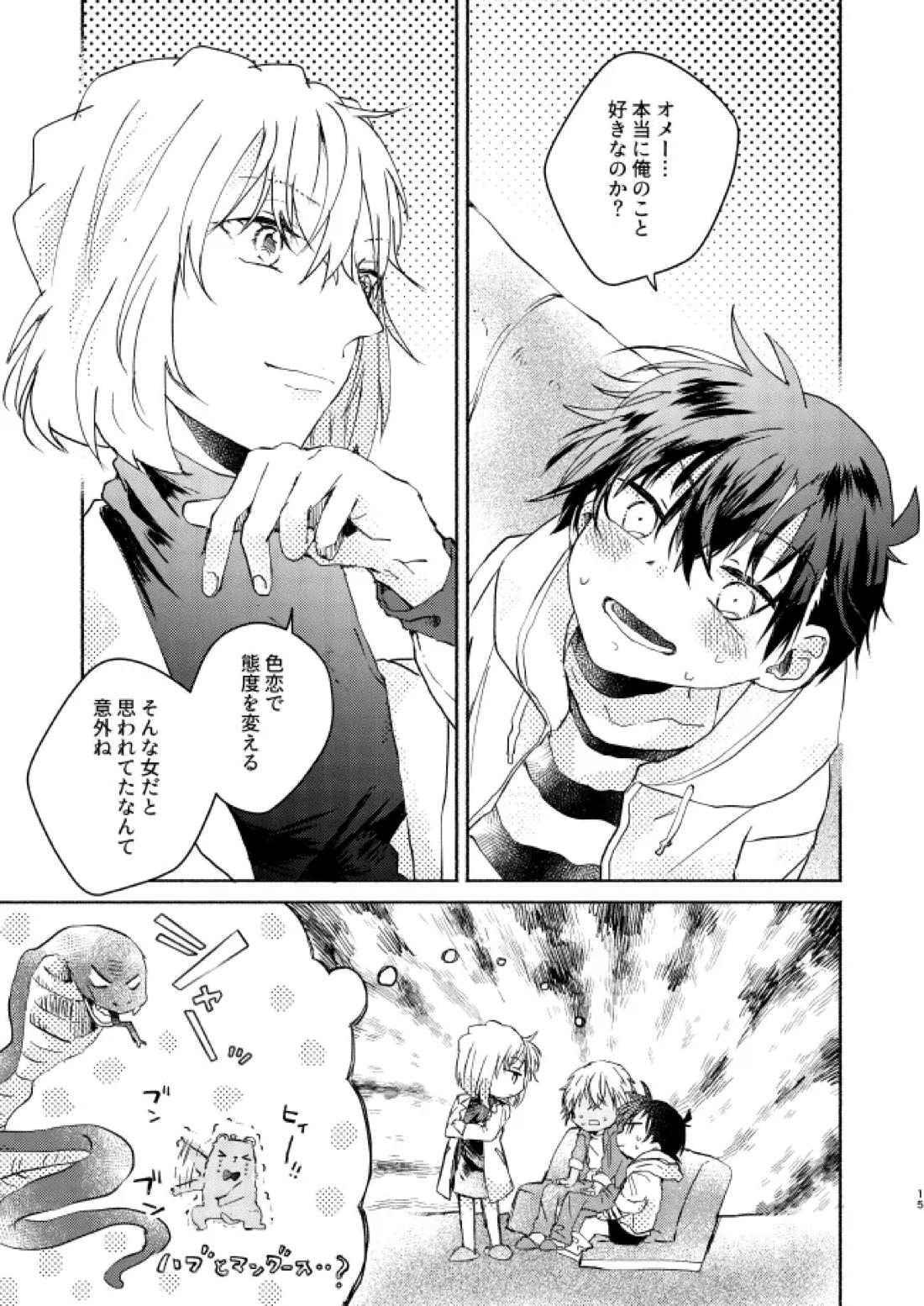 愛しのサンクチュアリ【名探偵コナン/降新(降新)】 page 16