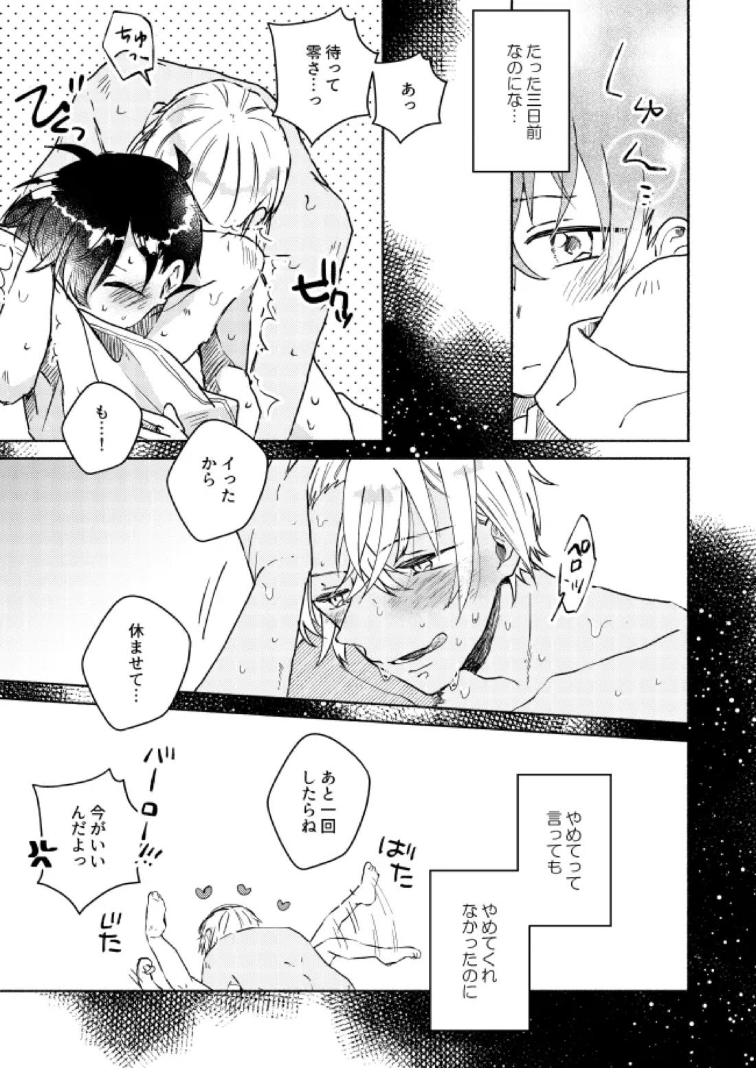 愛しのサンクチュアリ【名探偵コナン/降新(降新)】 page 22