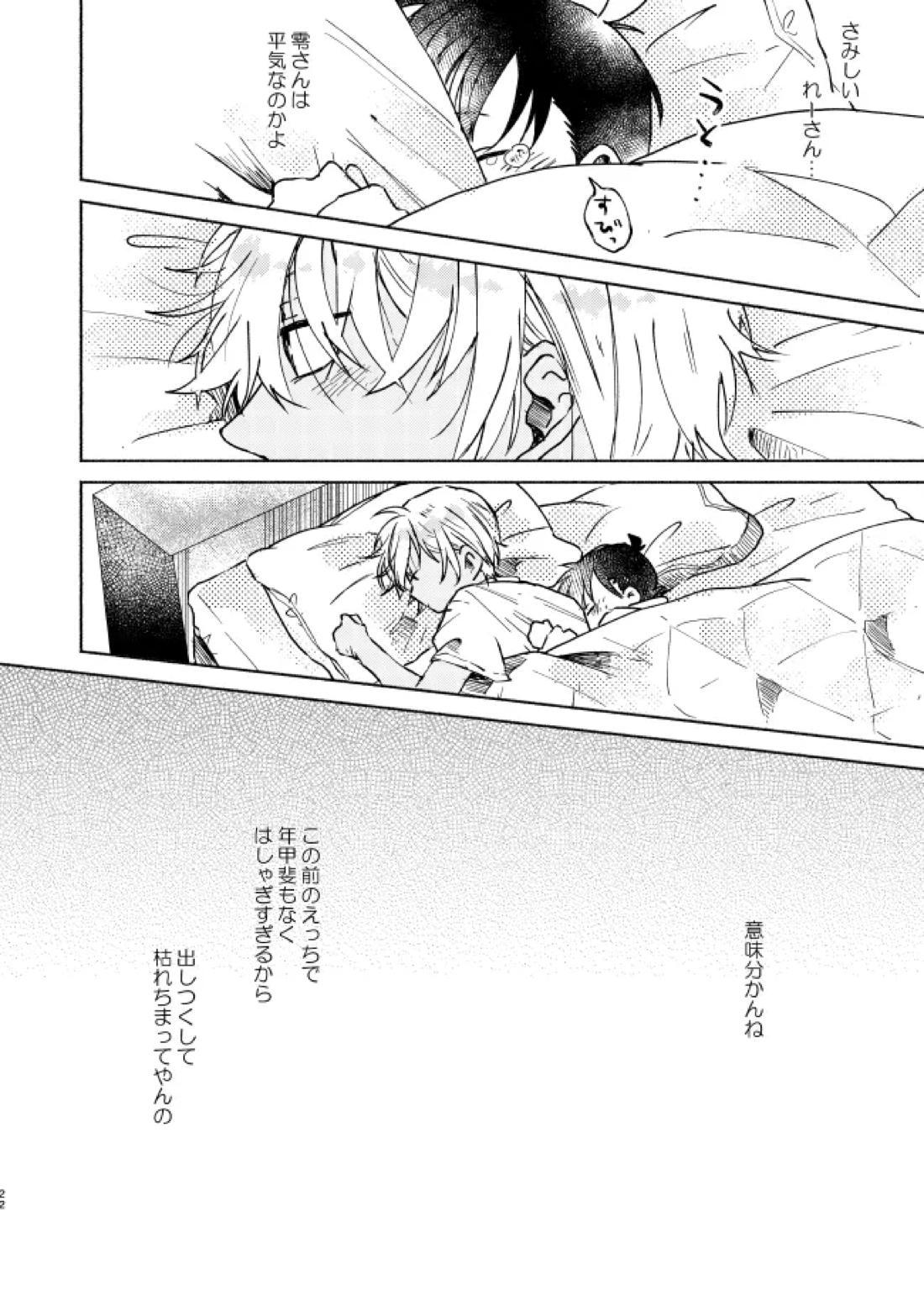 愛しのサンクチュアリ【名探偵コナン/降新(降新)】 page 23