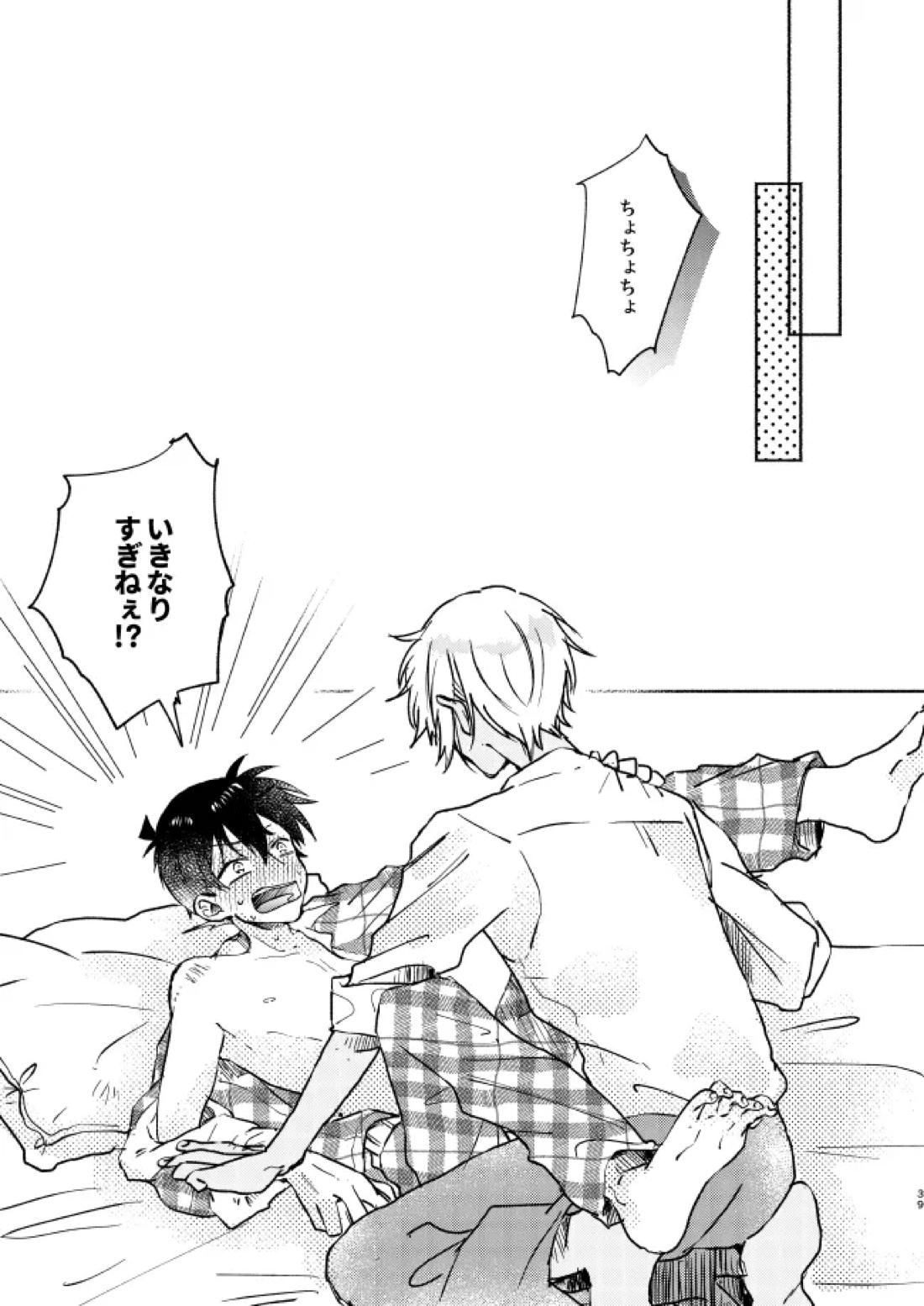 愛しのサンクチュアリ【名探偵コナン/降新(降新)】 page 40