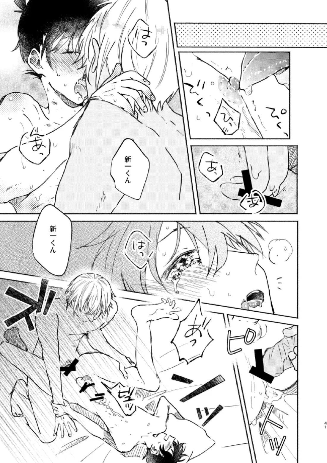愛しのサンクチュアリ【名探偵コナン/降新(降新)】 page 42