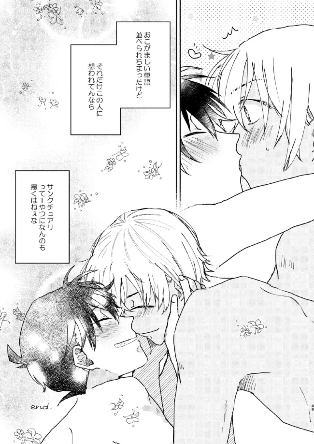 愛しのサンクチュアリ【名探偵コナン/降新(降新)】 page 50