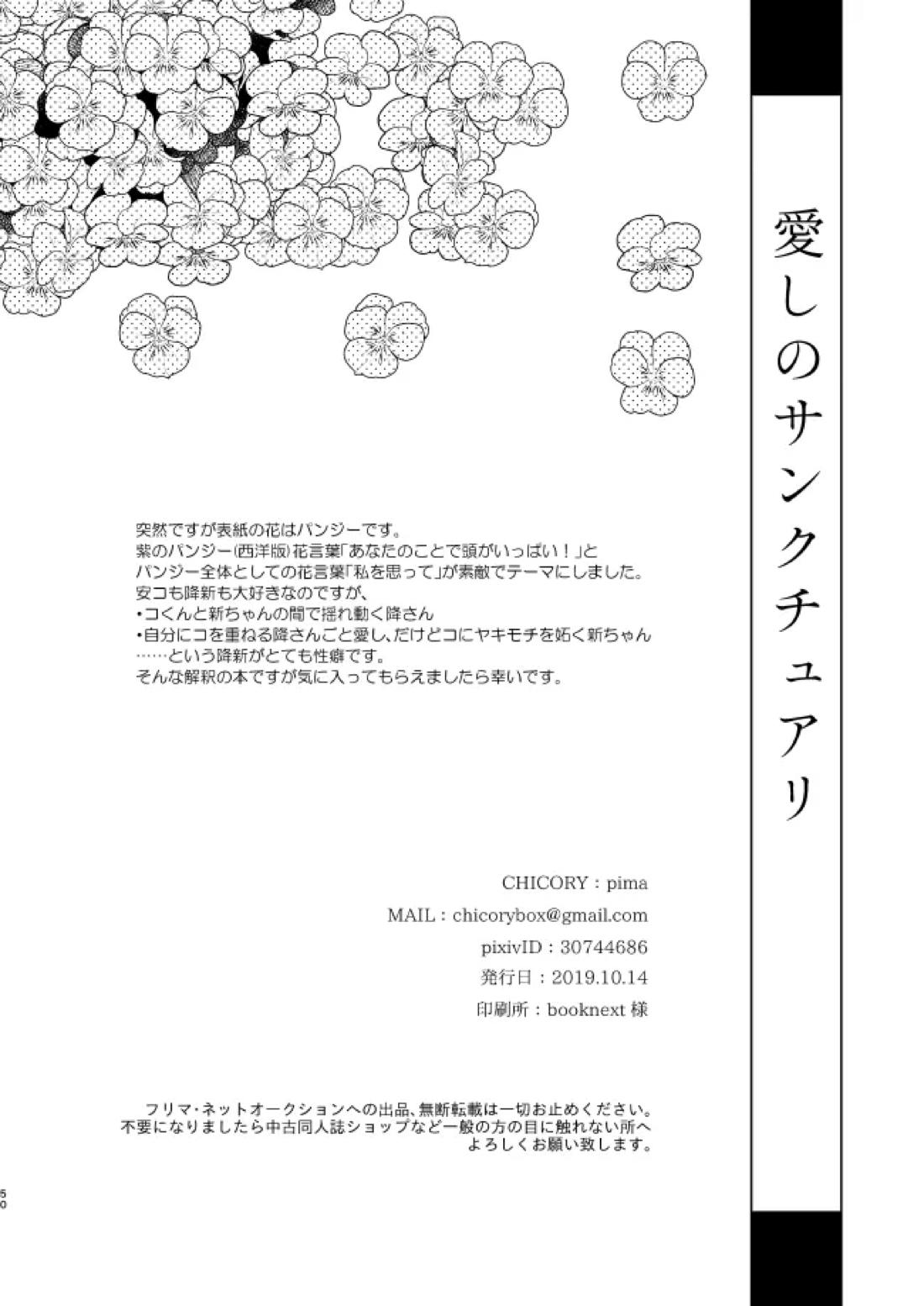 愛しのサンクチュアリ【名探偵コナン/降新(降新)】 page 51