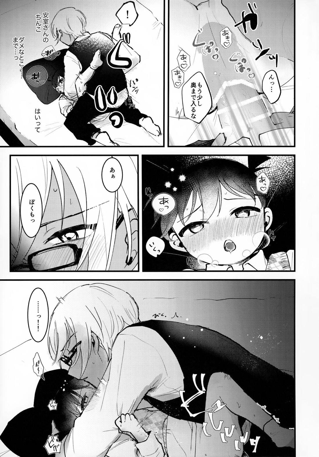 clumsy【名探偵コナン/降コ】 page 16