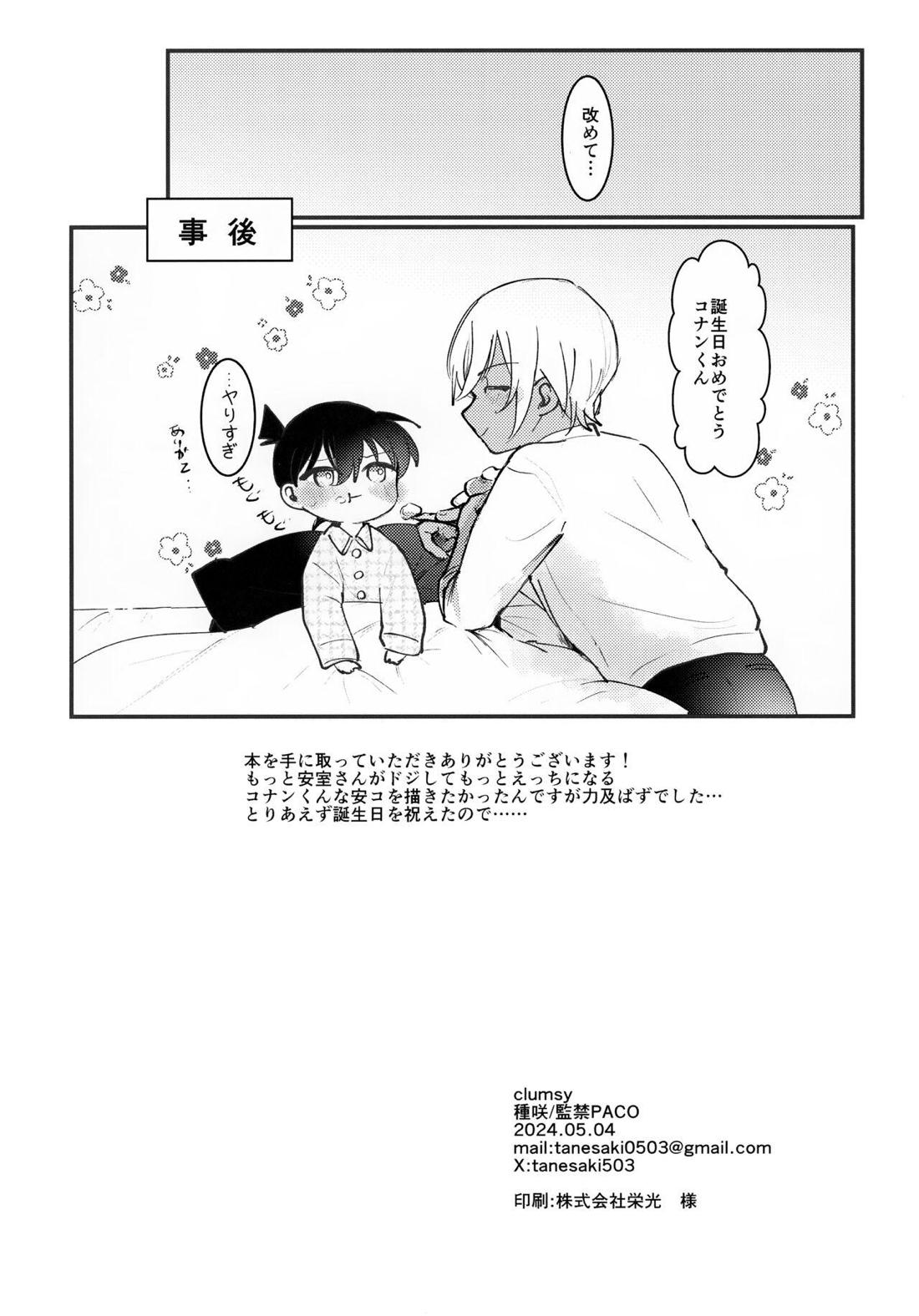 clumsy【名探偵コナン/降コ】 page 19