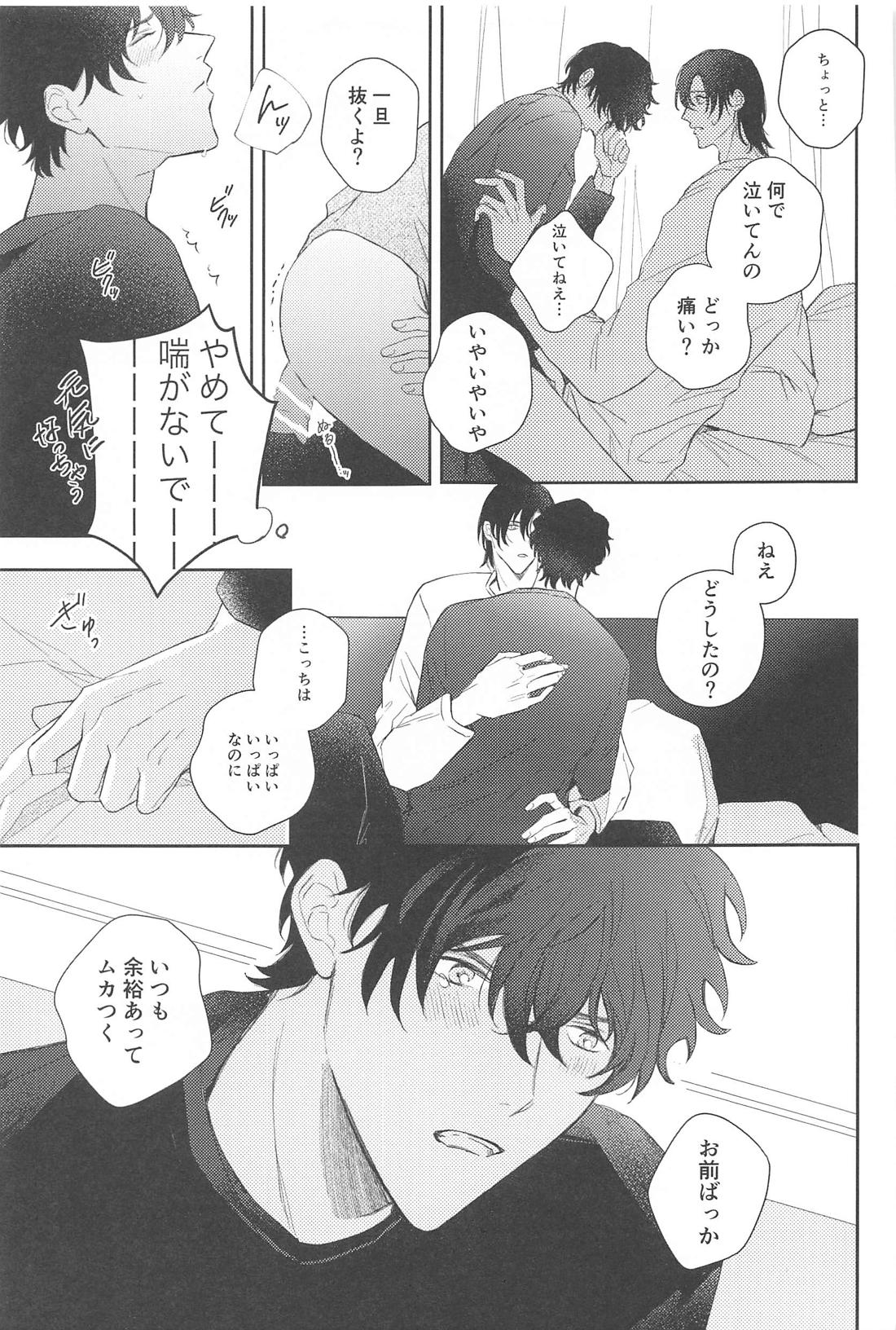 今日も明日も雨だから【名探偵コナン/萩松】 page 16