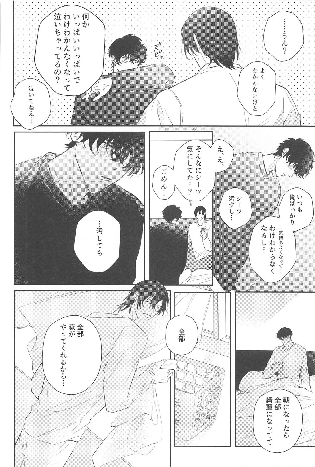 今日も明日も雨だから【名探偵コナン/萩松】 page 17