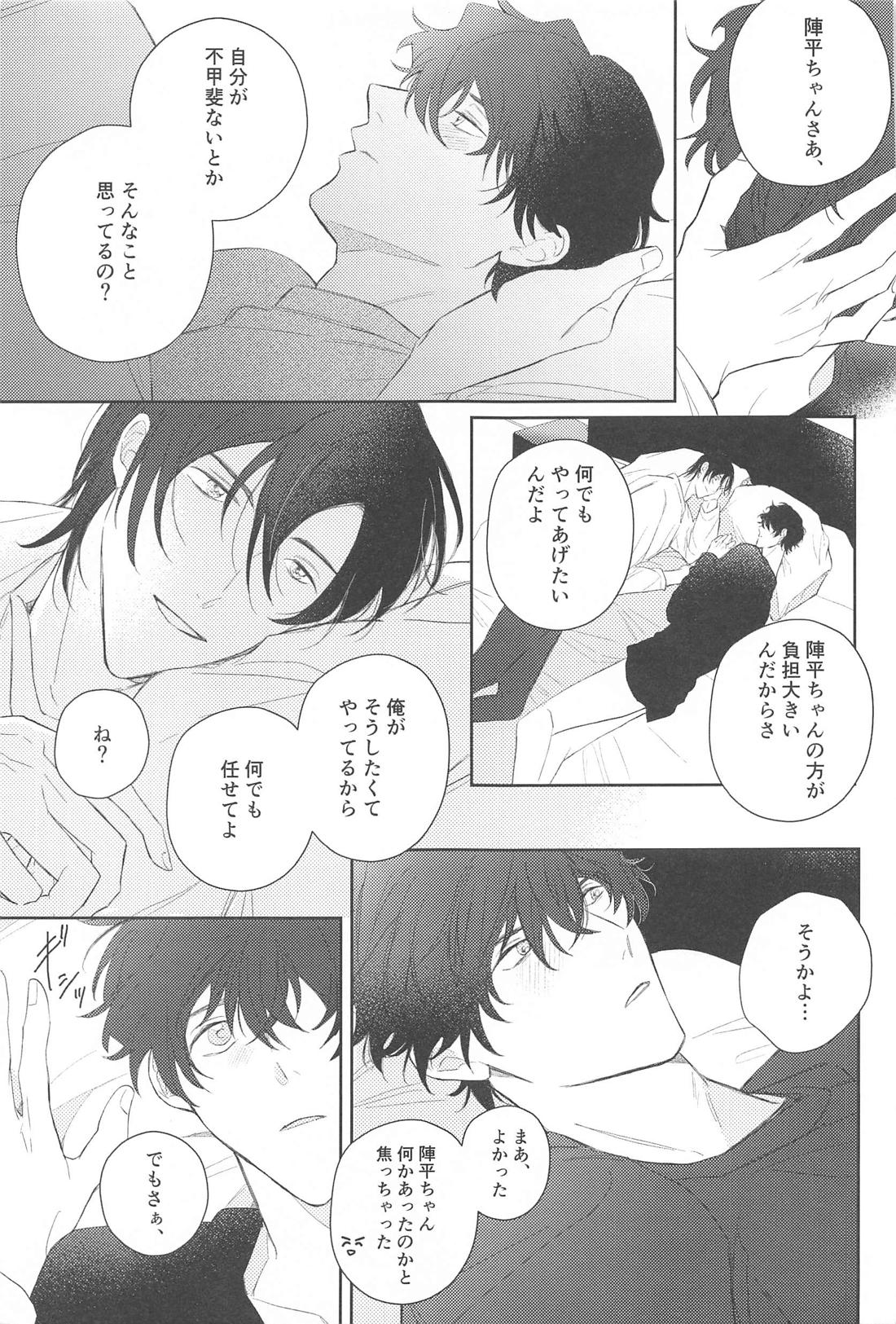今日も明日も雨だから【名探偵コナン/萩松】 page 18