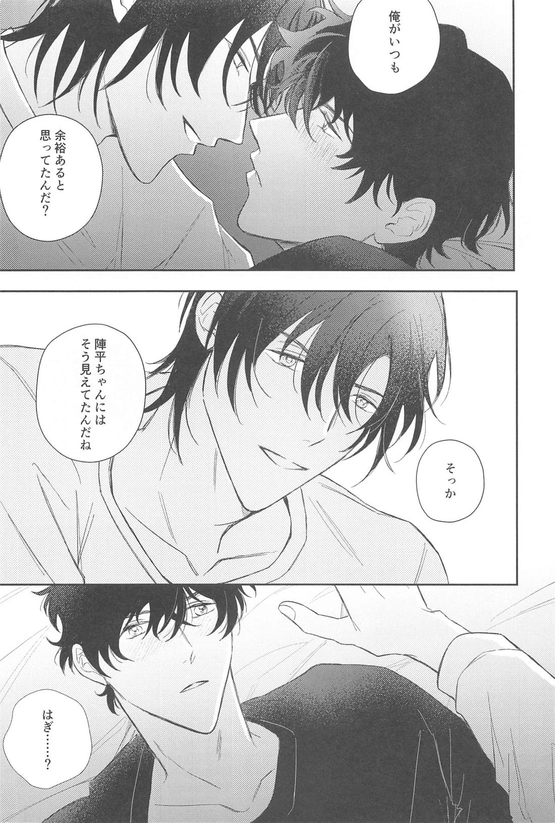 今日も明日も雨だから【名探偵コナン/萩松】 page 19
