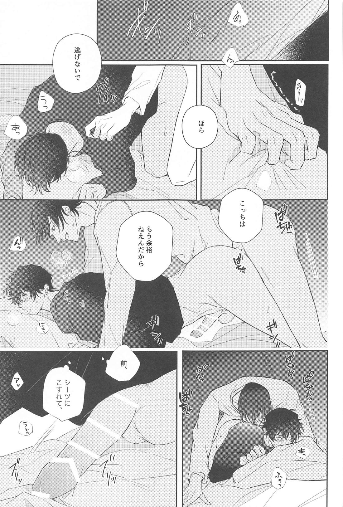 今日も明日も雨だから【名探偵コナン/萩松】 page 20