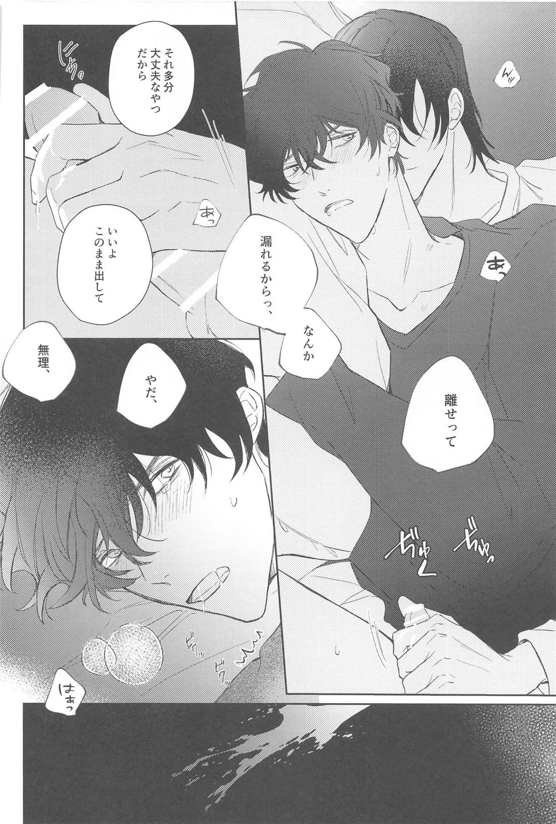 今日も明日も雨だから【名探偵コナン/萩松】 page 23