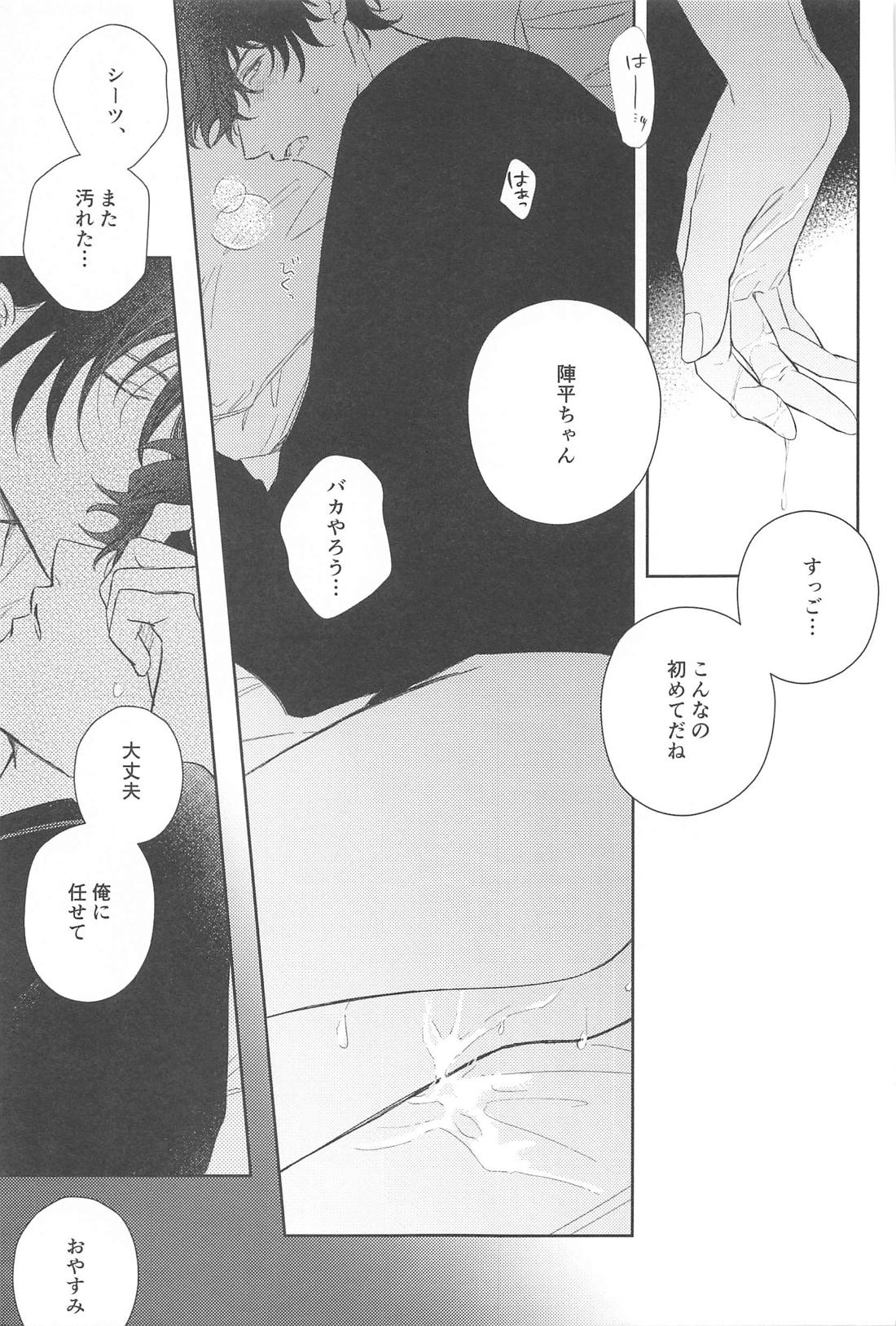 今日も明日も雨だから【名探偵コナン/萩松】 page 24