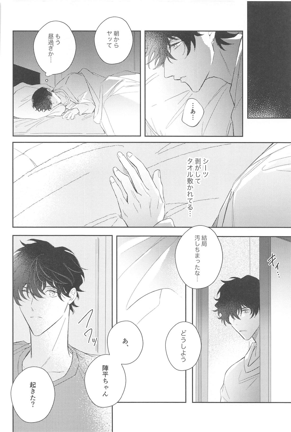 今日も明日も雨だから【名探偵コナン/萩松】 page 25