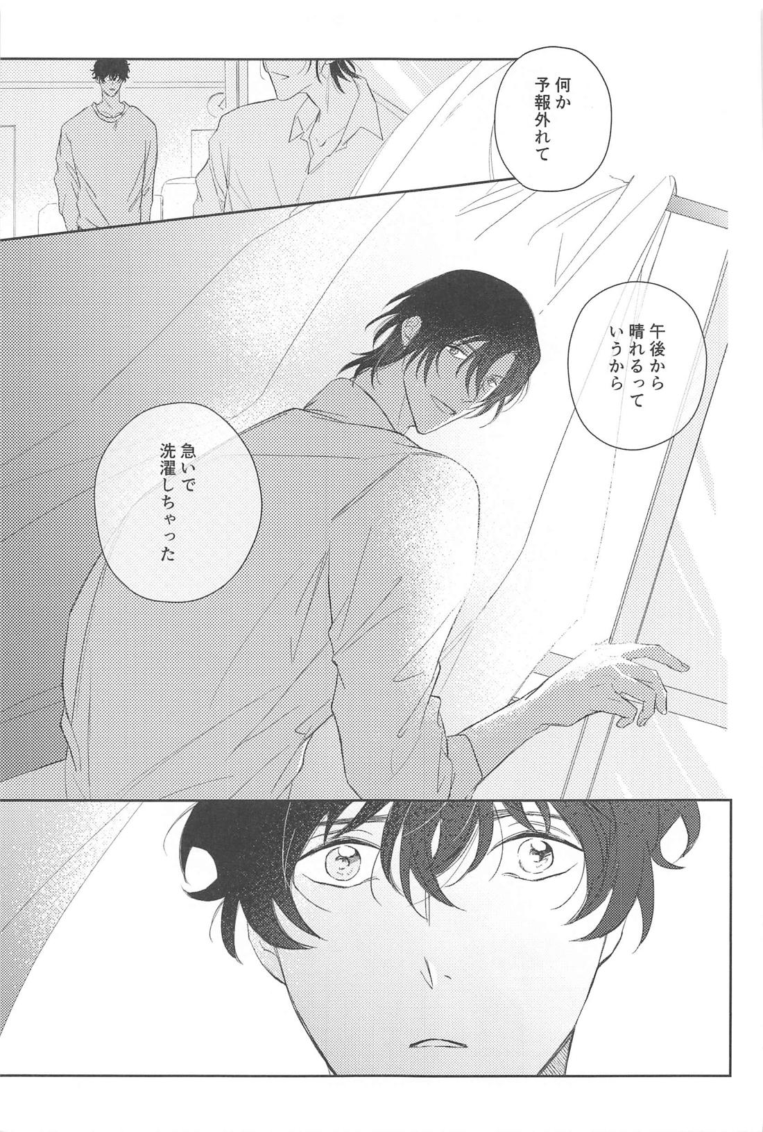今日も明日も雨だから【名探偵コナン/萩松】 page 26