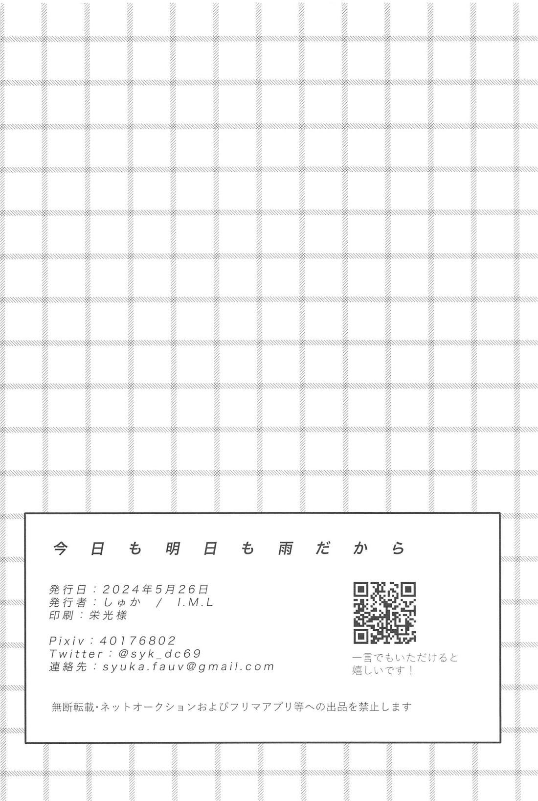 今日も明日も雨だから【名探偵コナン/萩松】 page 29