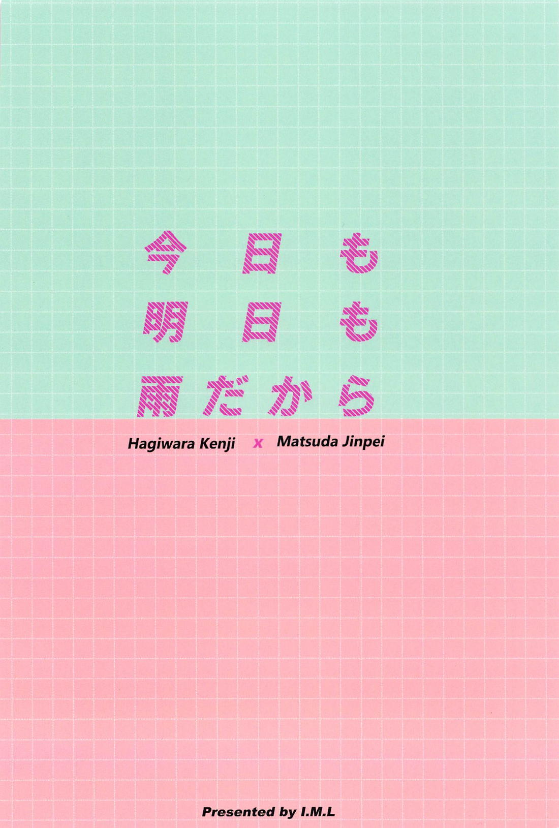 今日も明日も雨だから【名探偵コナン/萩松】 page 30
