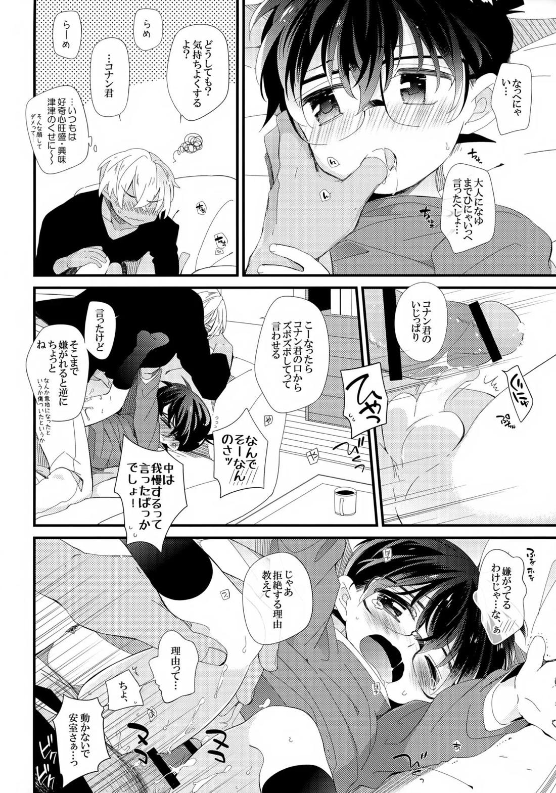 ボクのおつきあいしてるひとはヘンタイおまわりさん【名探偵コナン/降コ】 page 11