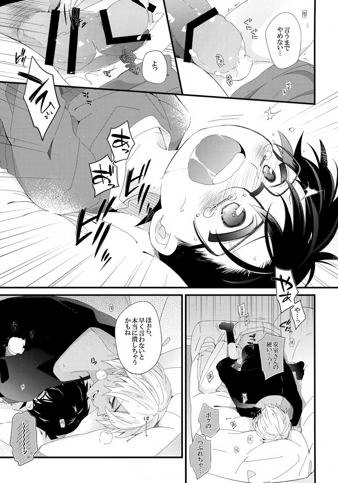 ボクのおつきあいしてるひとはヘンタイおまわりさん【名探偵コナン/降コ】 page 12