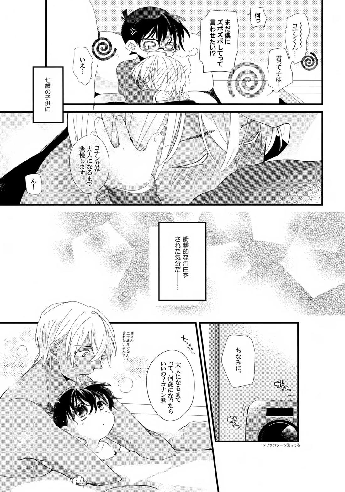ボクのおつきあいしてるひとはヘンタイおまわりさん【名探偵コナン/降コ】 page 14