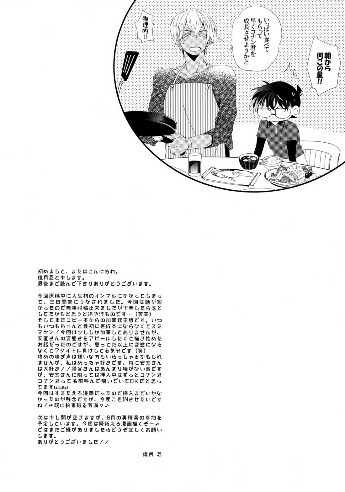 ボクのおつきあいしてるひとはヘンタイおまわりさん【名探偵コナン/降コ】 page 16