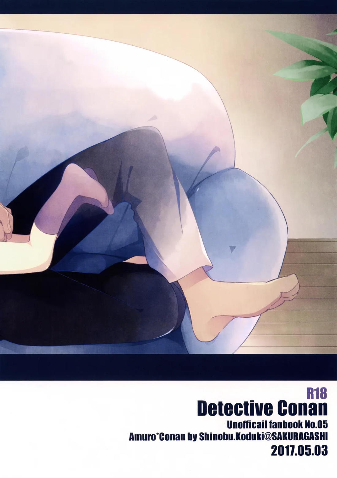 ボクのおつきあいしてるひとはヘンタイおまわりさん【名探偵コナン/降コ】 page 18