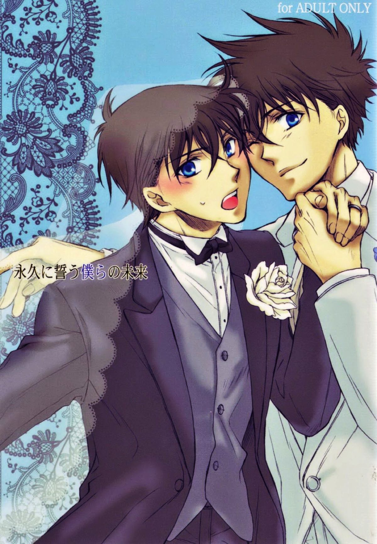 Recommended BL manga "永遠に誓う僕らの未来【名探偵コナン/快新】" cover image