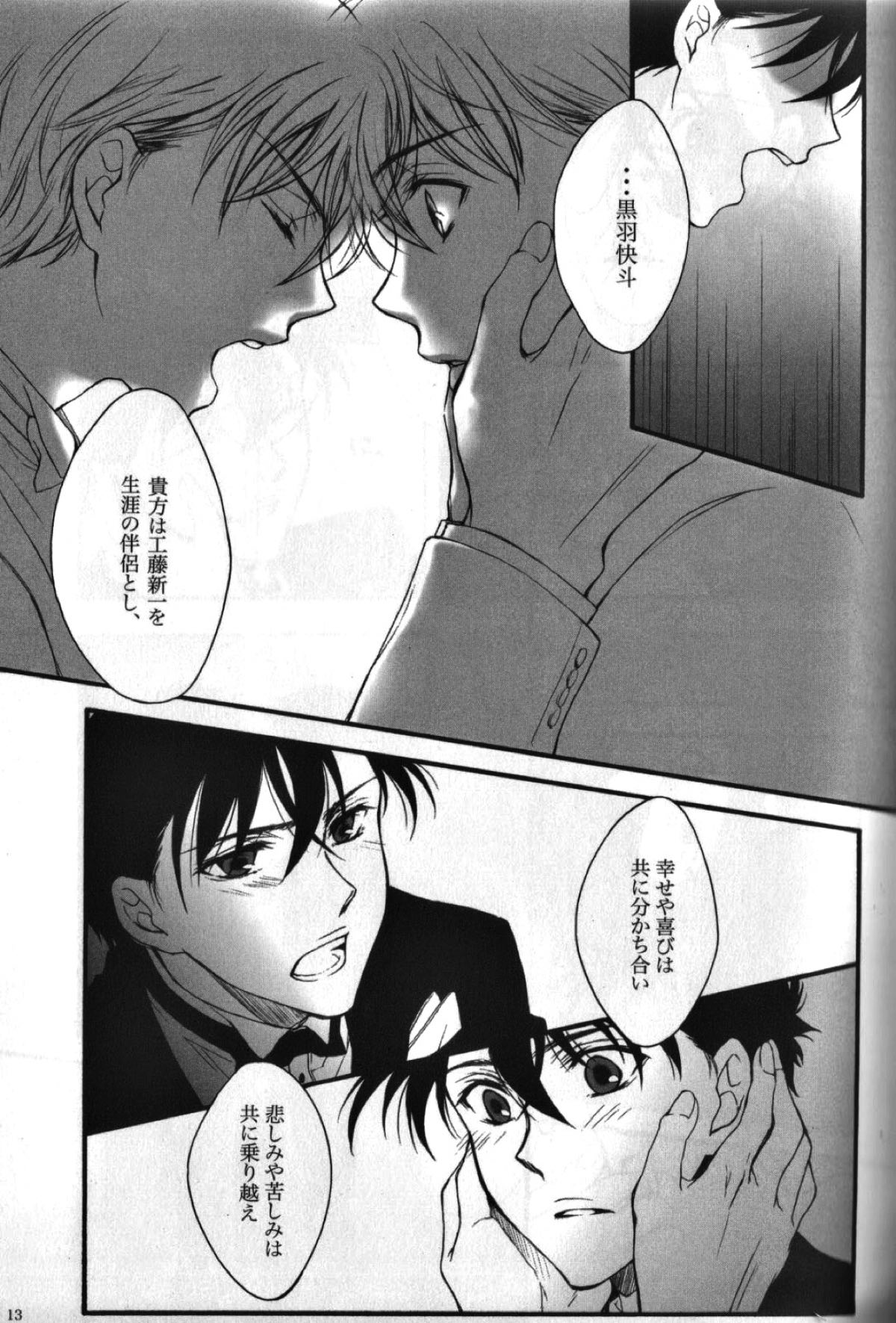 永遠に誓う僕らの未来【名探偵コナン/快新】 page 11
