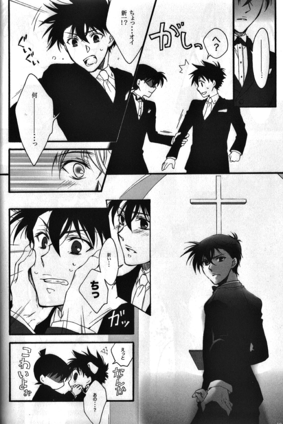 永遠に誓う僕らの未来【名探偵コナン/快新】 page 12