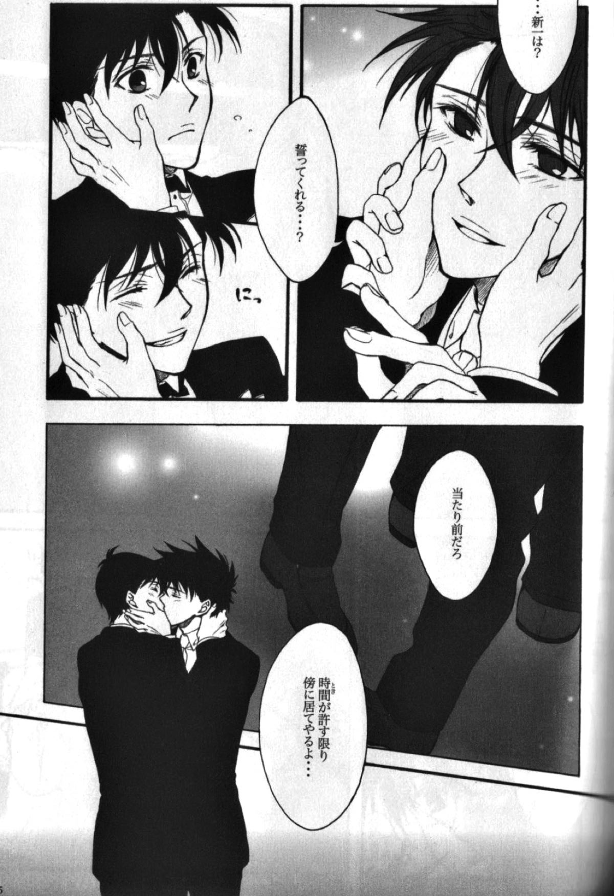 永遠に誓う僕らの未来【名探偵コナン/快新】 page 13