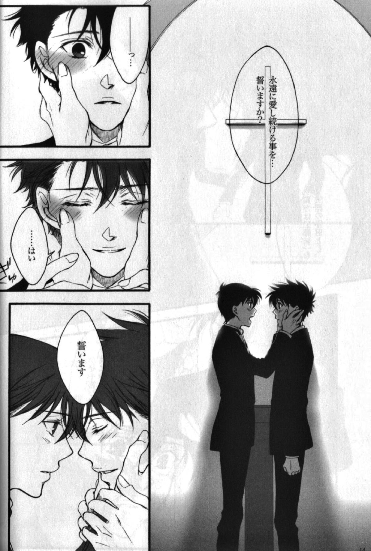永遠に誓う僕らの未来【名探偵コナン/快新】 page 14