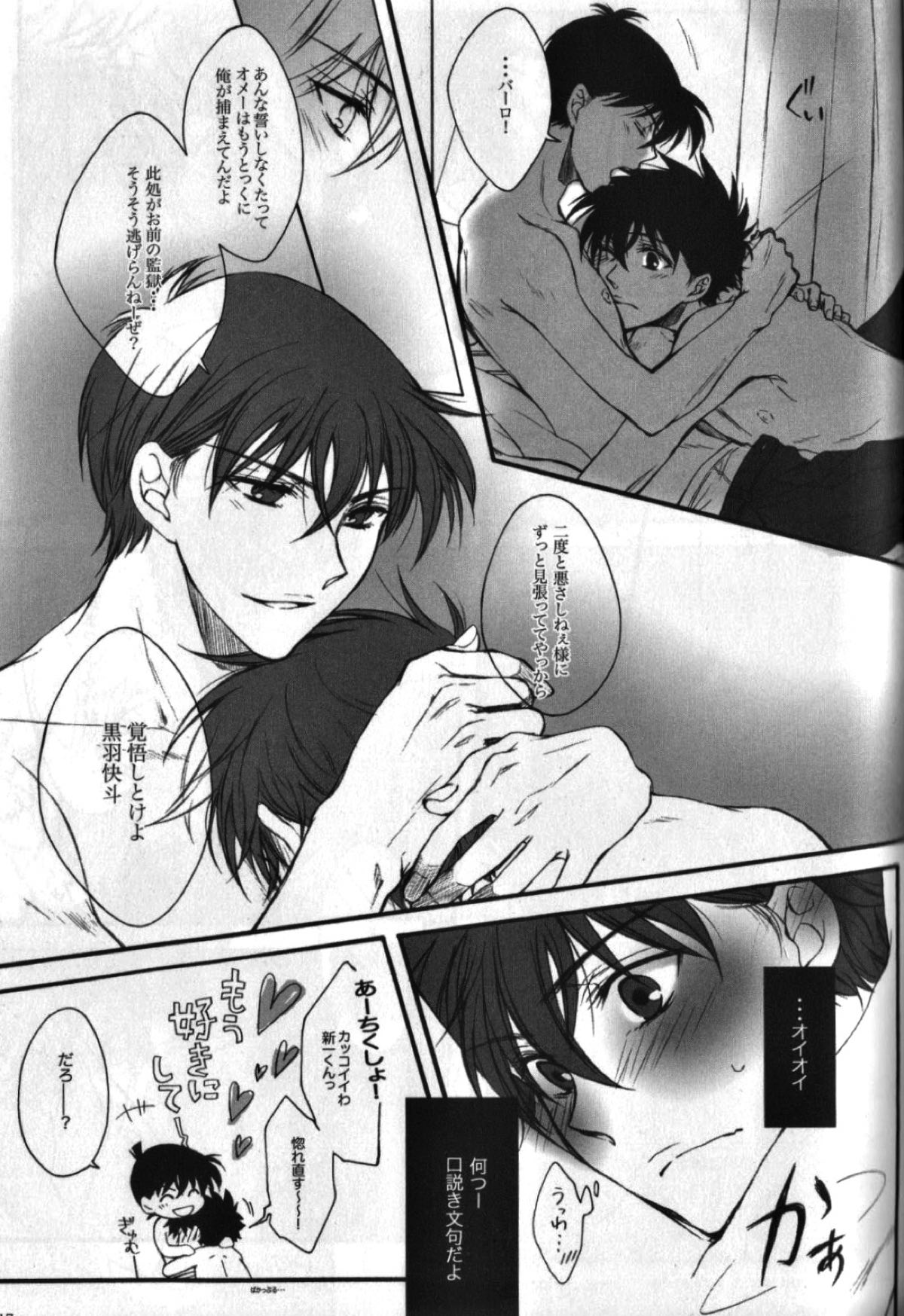 永遠に誓う僕らの未来【名探偵コナン/快新】 page 15