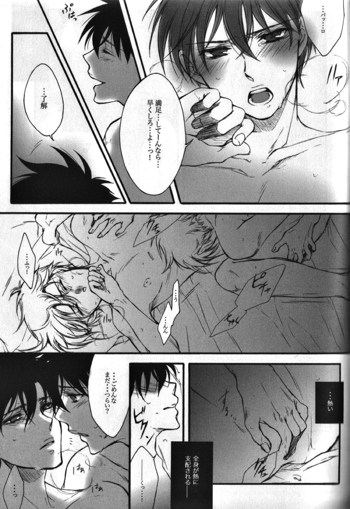 永遠に誓う僕らの未来【名探偵コナン/快新】 page 17