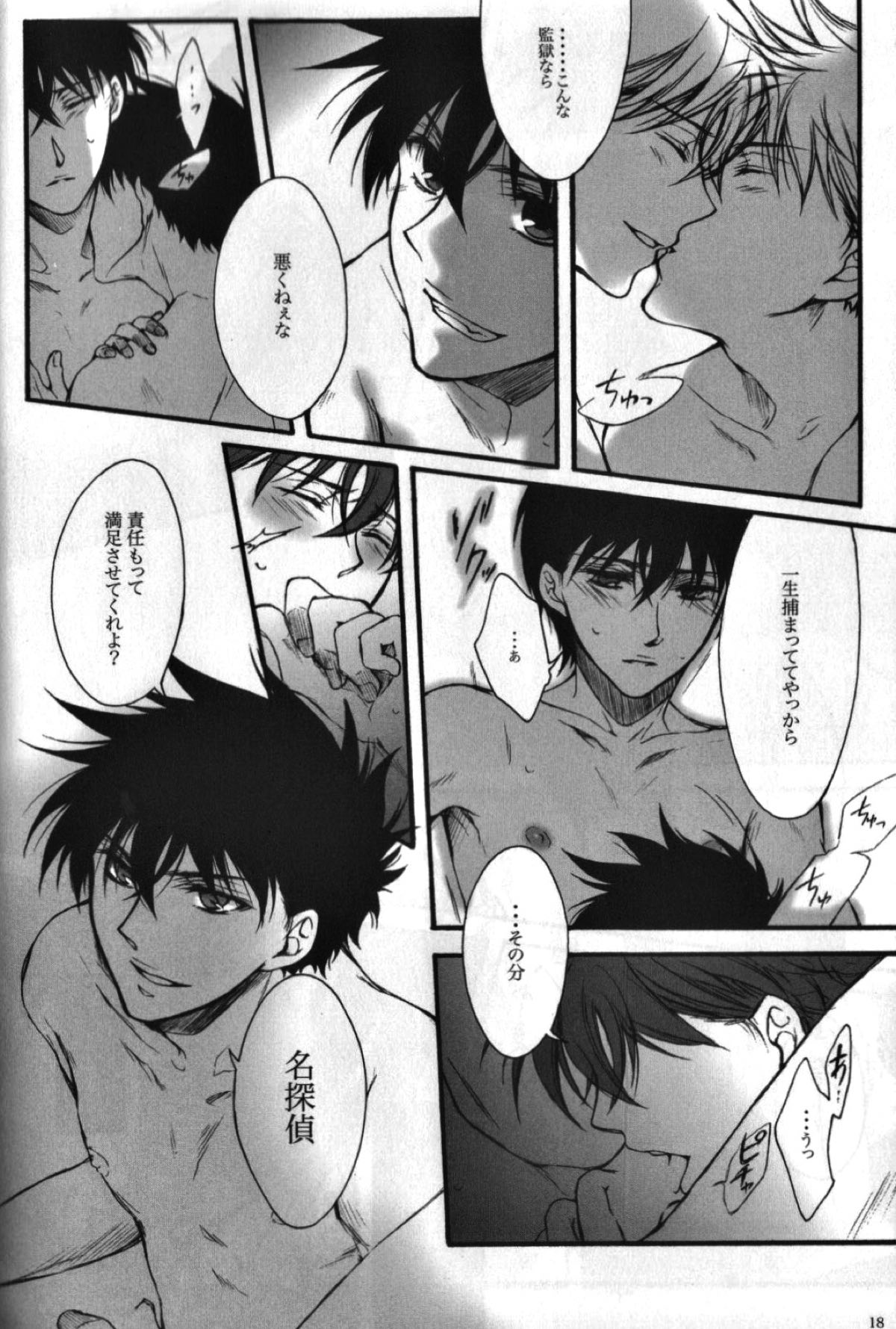 永遠に誓う僕らの未来【名探偵コナン/快新】 page 18
