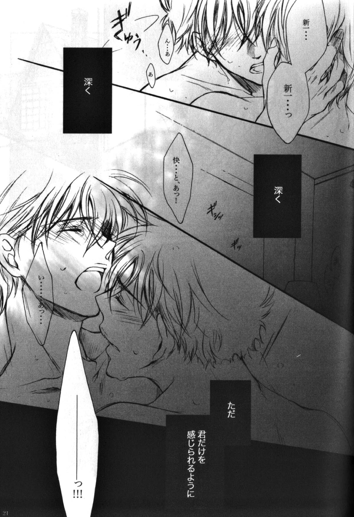 永遠に誓う僕らの未来【名探偵コナン/快新】 page 19