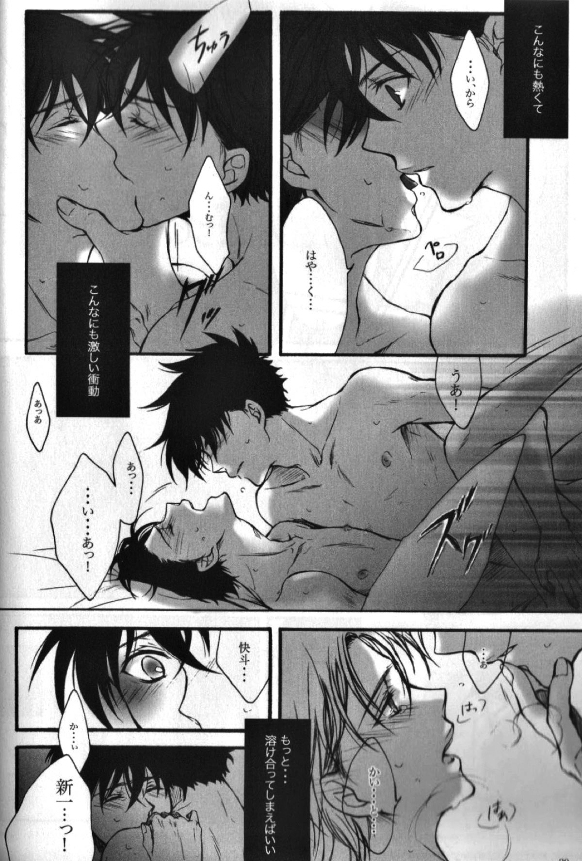 永遠に誓う僕らの未来【名探偵コナン/快新】 page 20