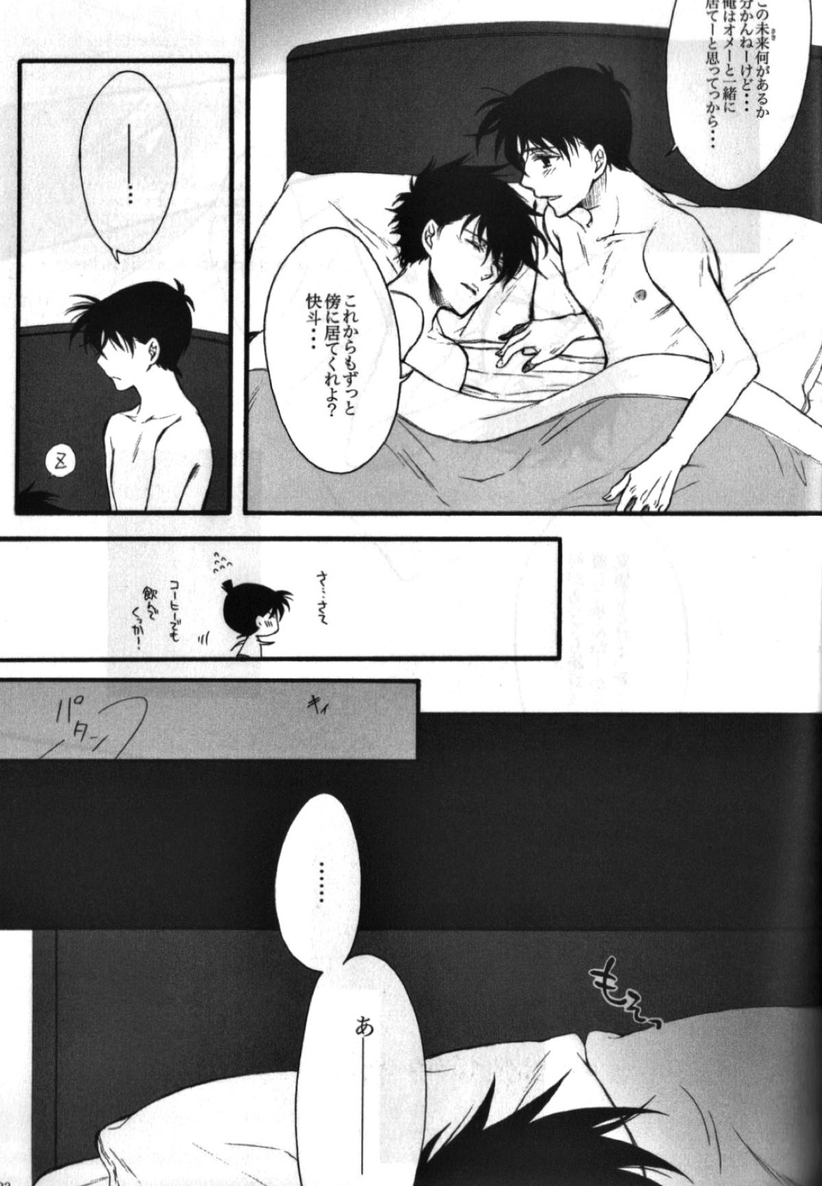 永遠に誓う僕らの未来【名探偵コナン/快新】 page 21
