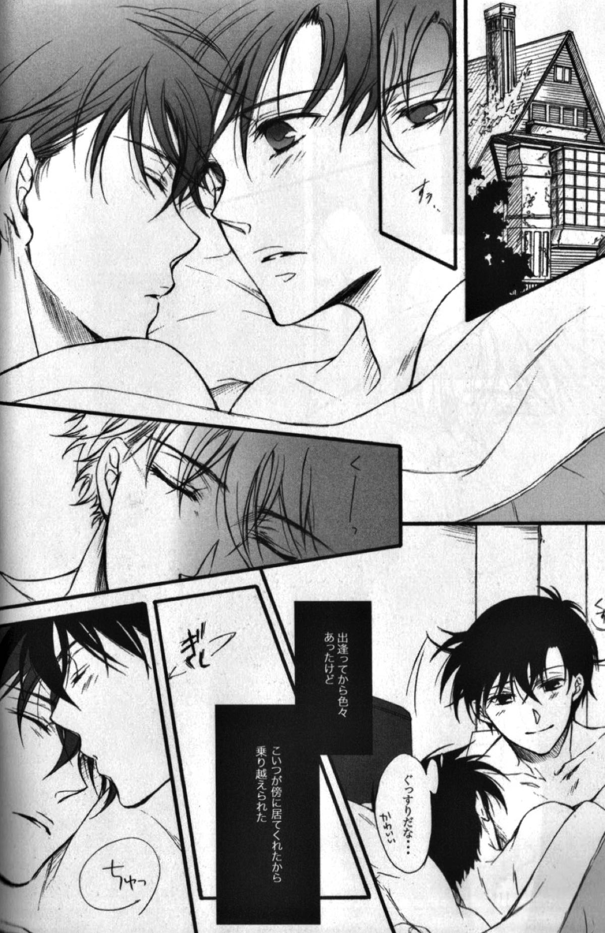 永遠に誓う僕らの未来【名探偵コナン/快新】 page 22