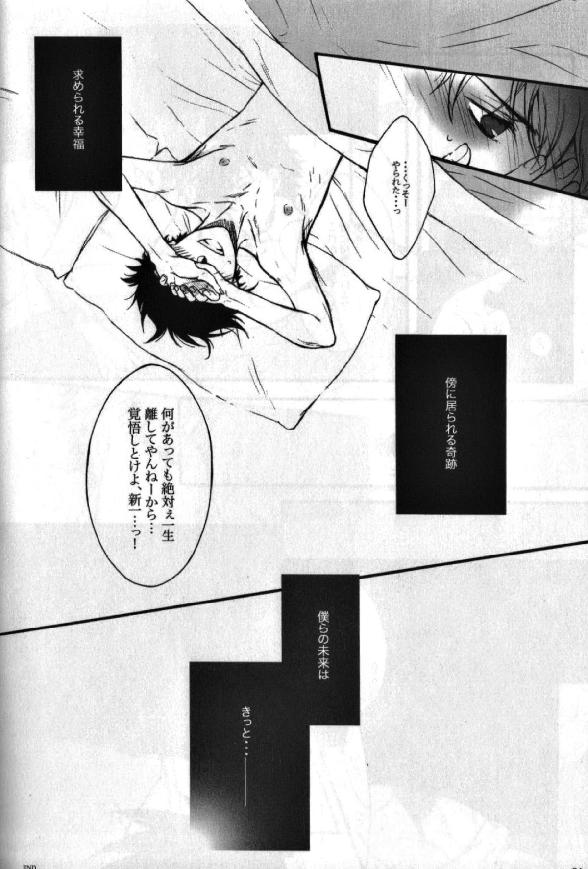 永遠に誓う僕らの未来【名探偵コナン/快新】 page 23
