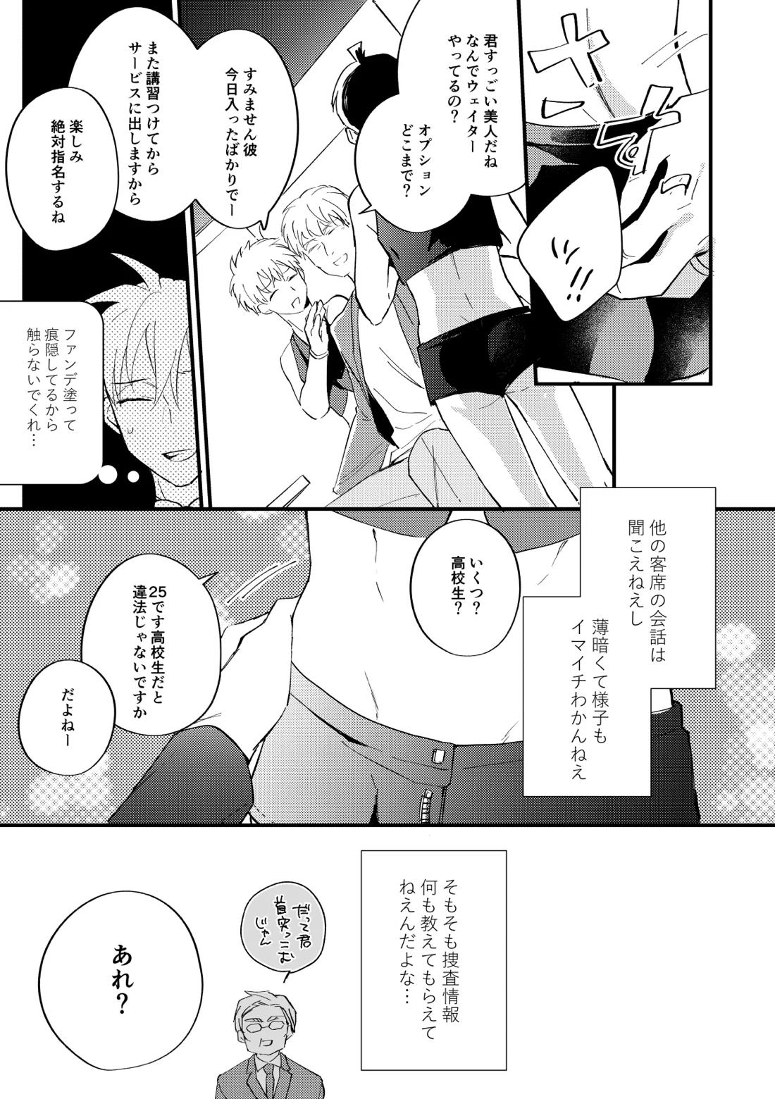 工藤警部とヘンクツ理事官【名探偵コナン/降新(降新)】 page 14